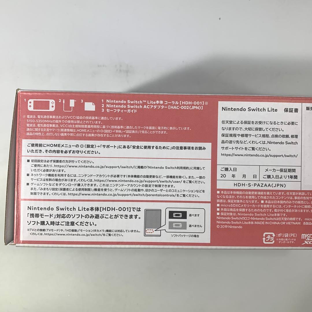 Nintendo Switch LITE コーラル 完備品