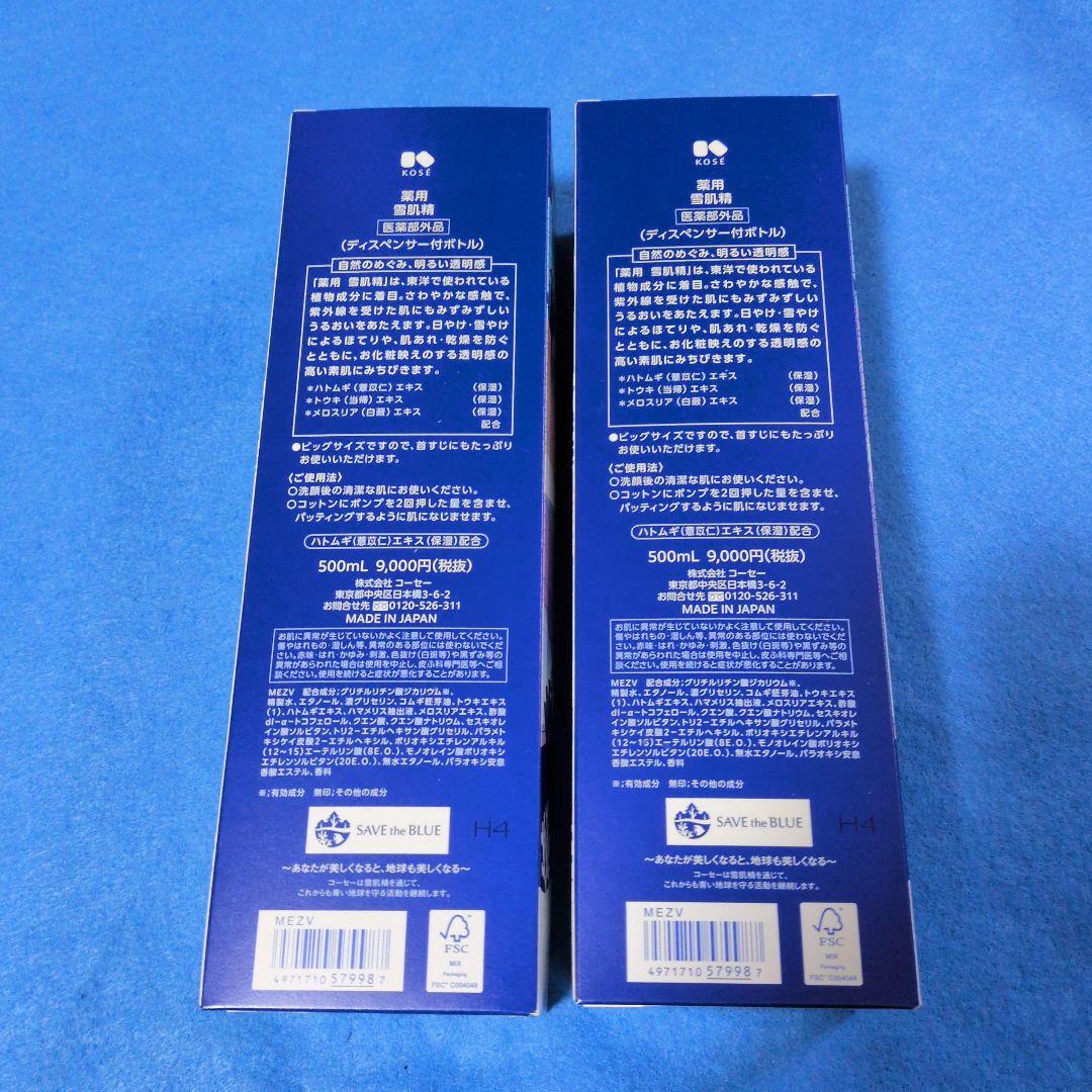 KOSE 薬用雪肌精ディスペンサー付きボトル500ml✕2個
