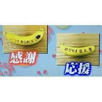 コメントください!!バナペン