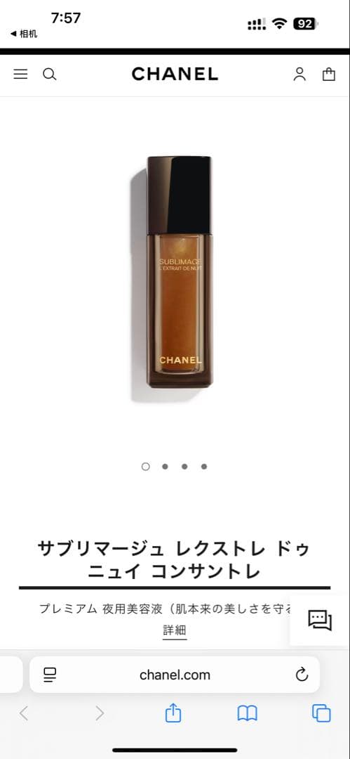 215,600円相当⭐️シャネルサブリマージュ レクストレ ドゥニュイコンサントレ