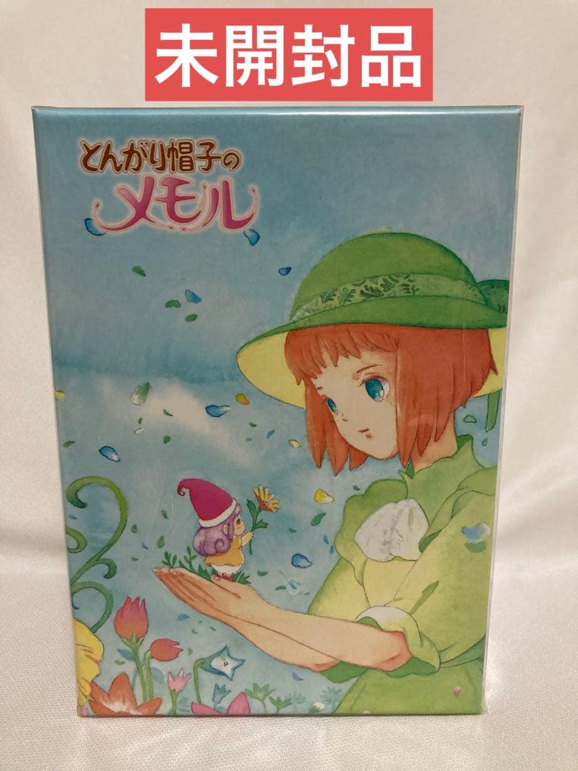とんがり帽子のメモル DVD-BOX〈2006年11月30日までの期間限定出荷…