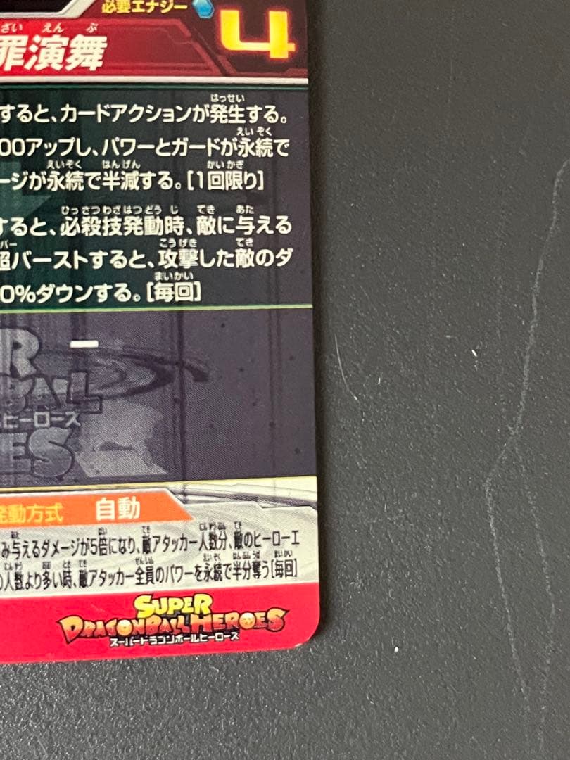 マ*ス様 ゴクウブラックSEC UGM7-SEC3 【傷あり・自動】