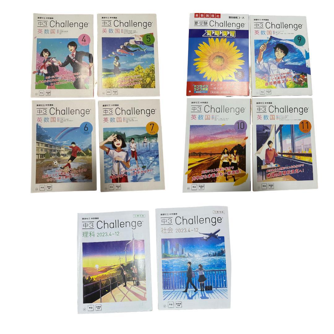 【新品】【進研ゼミ】中学講座3年　チャレンジ & 定期テスト対策 & 苦手診断