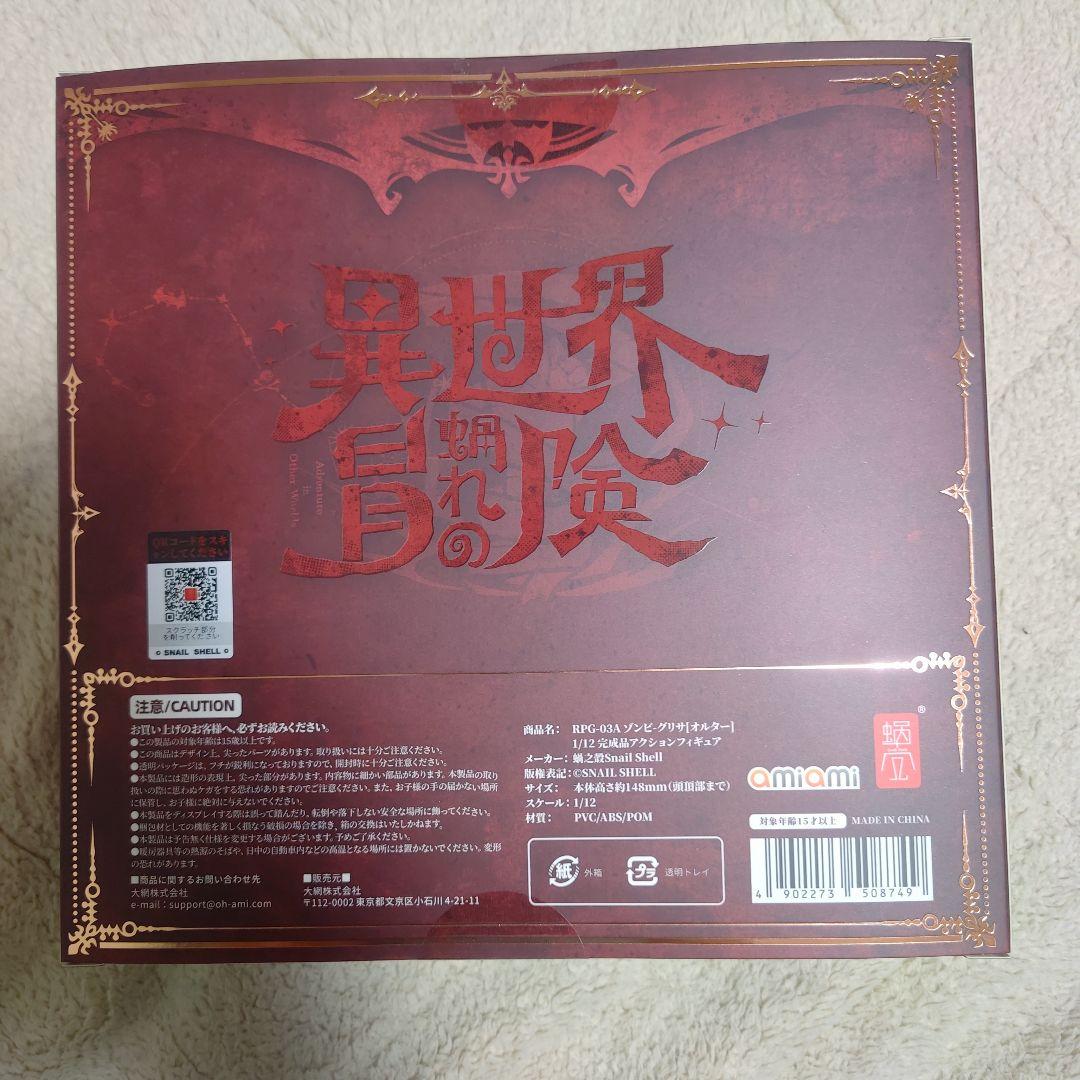 蝸之殻　グリサ オルタ　RPG-03