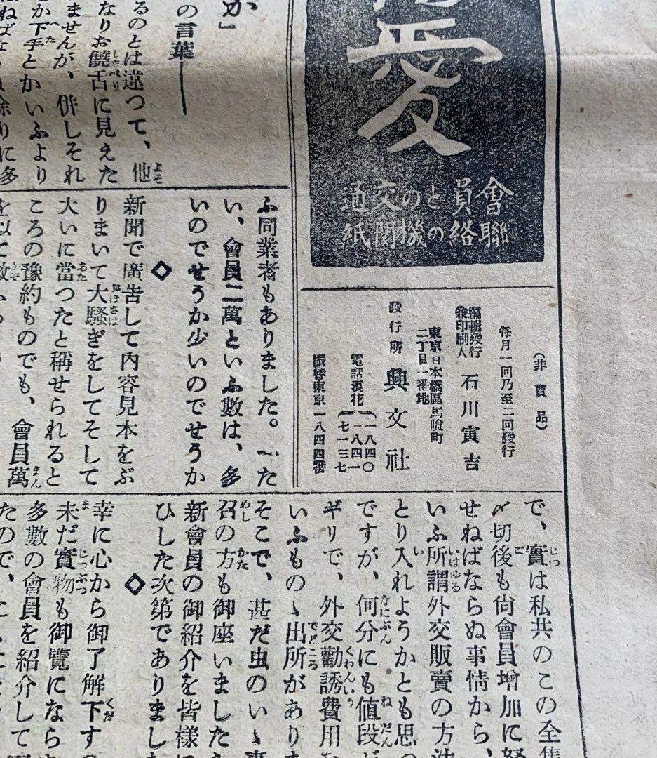 日本名作全集特別通信　書物愛