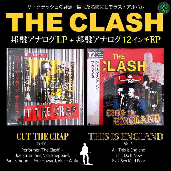 洋楽 The Clash Cut the Crap & This Is England