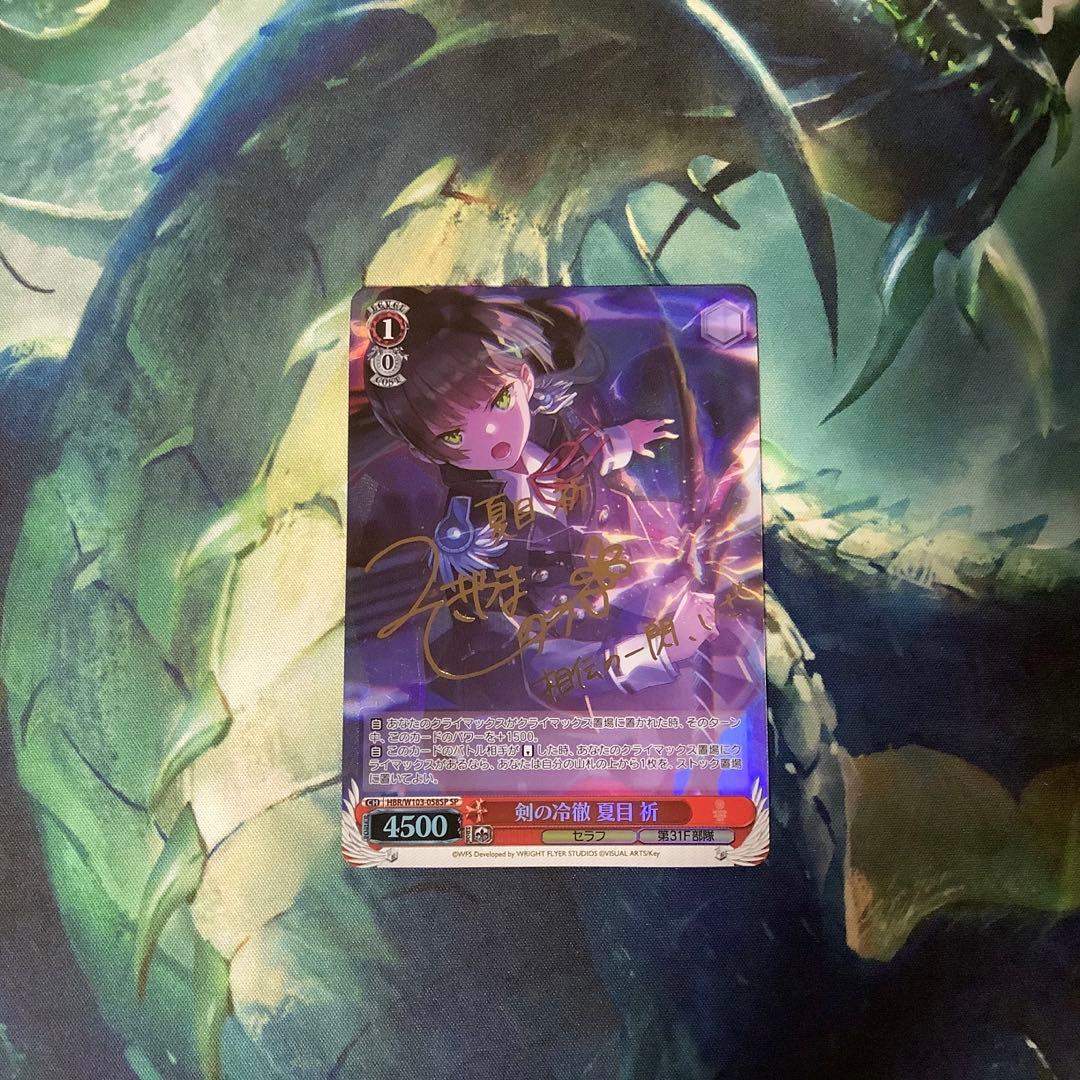 ヴァイスシュヴァルツ 剣の冷徹 夏目 祈 SP サイン