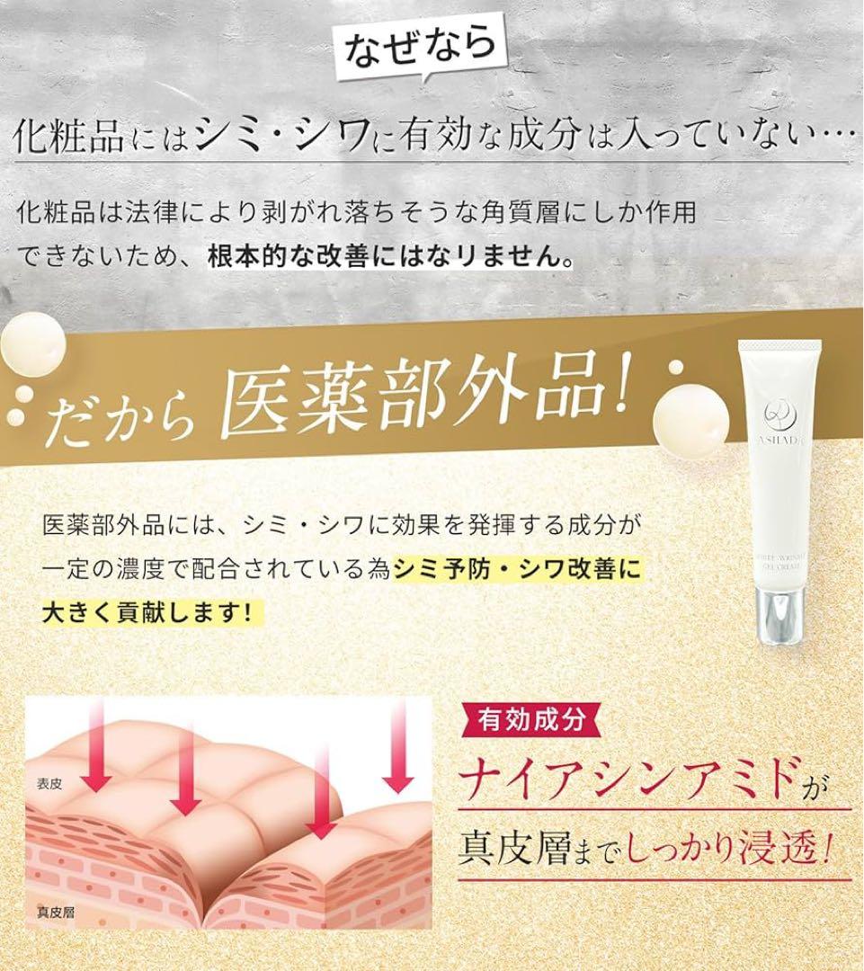 ASHADA シミシワホワイトクリーム 30g *2