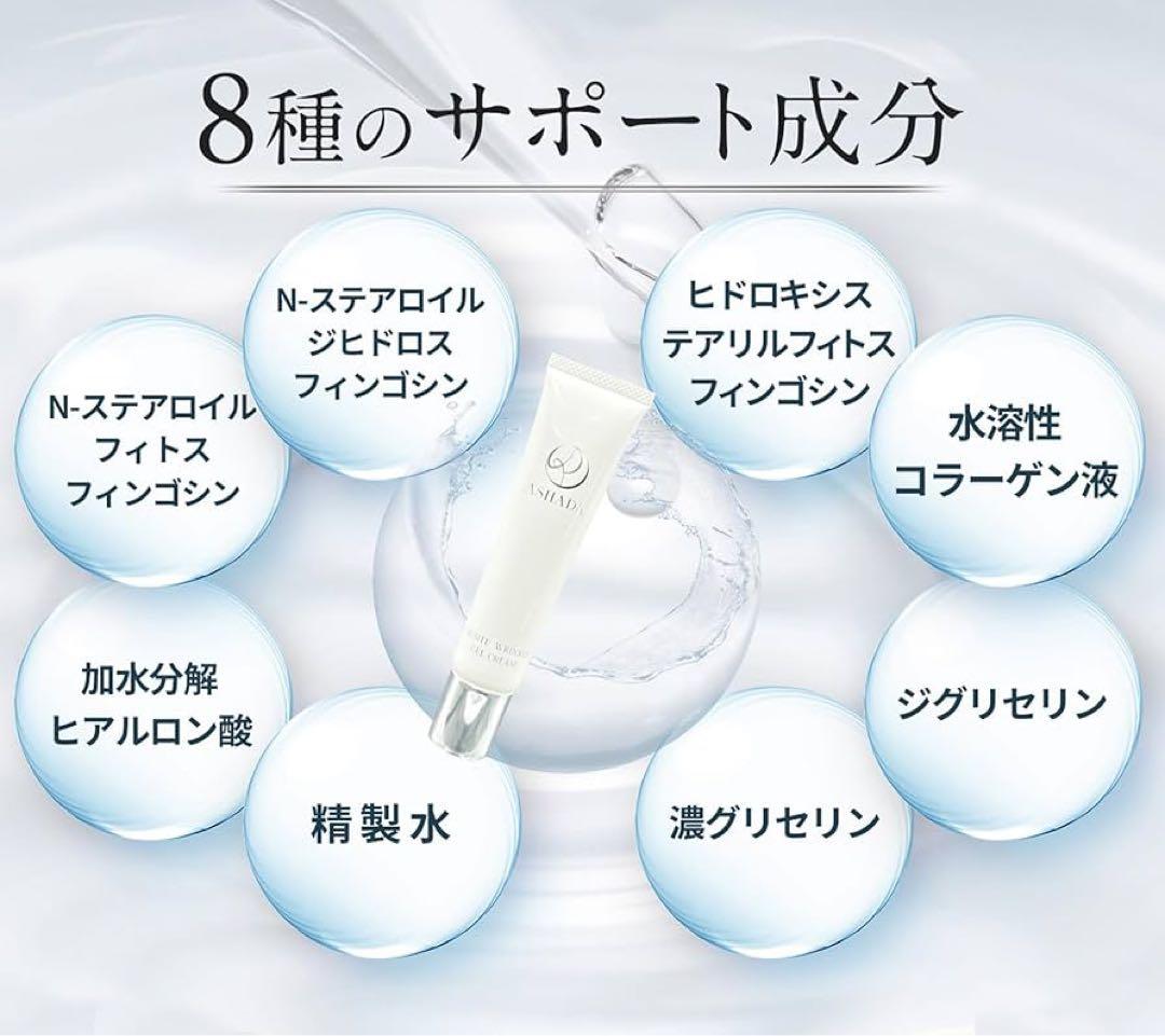 ASHADA シミシワホワイトクリーム 30g *2