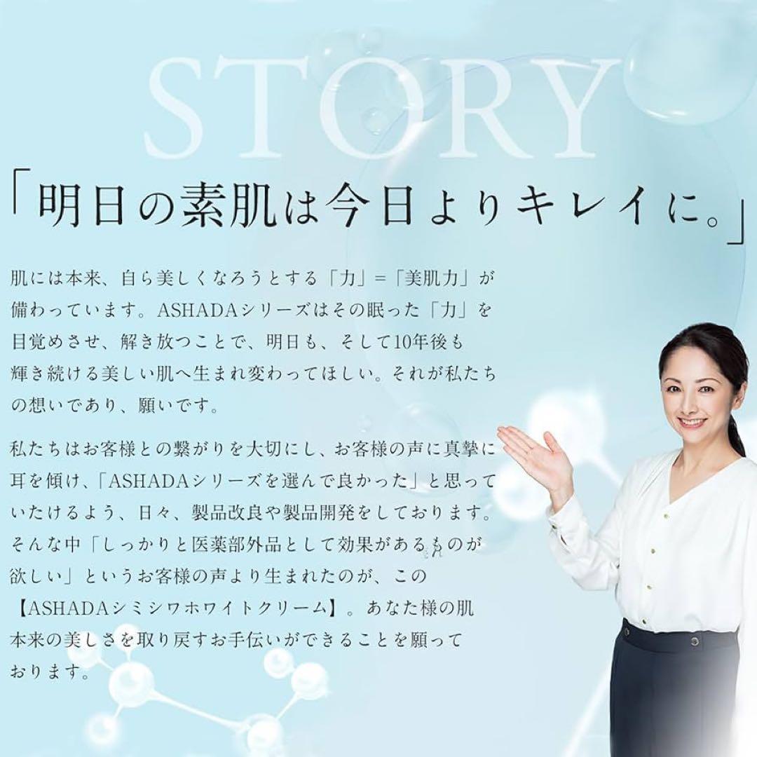 ASHADA シミシワホワイトクリーム 30g *2