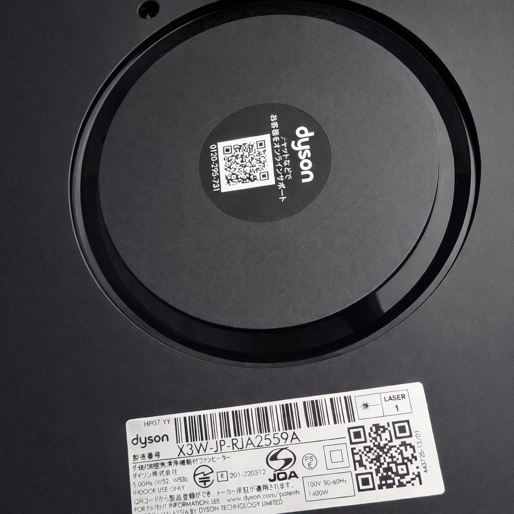 ダイソン HP07 空気清浄機能付ファンヒーター 2022年製 本体