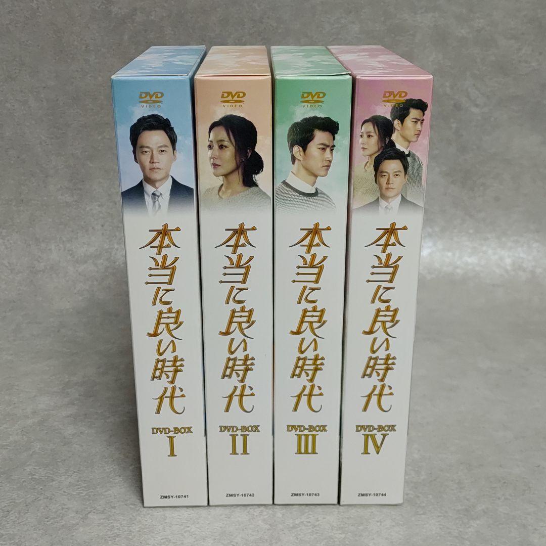 本当に良い時代 DVD-BOX 4巻セット 韓国