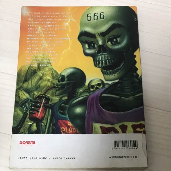 アニメタルマラソン バンドスコア