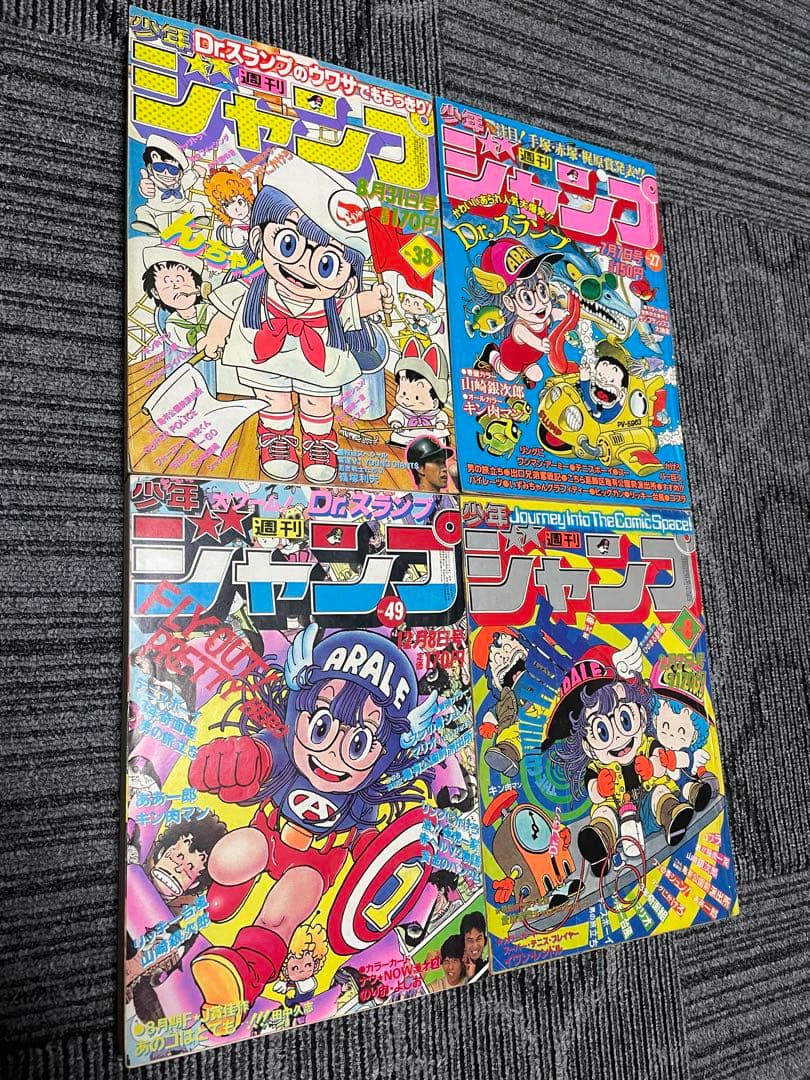 週刊少年ジャンプ　Dr.スランプ　鳥山明　セット　1980年　1981年　希少