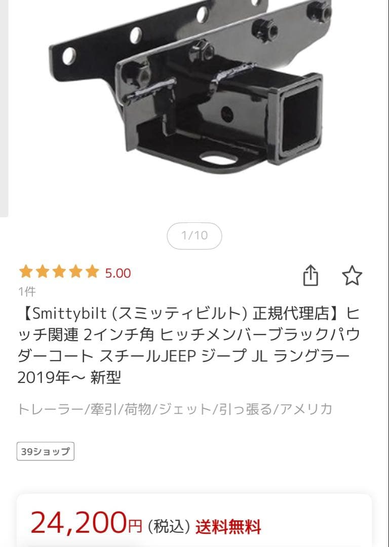 ゆう　SMITTYBILT 2インチ角 ヒッチメンバー JEEP JL用