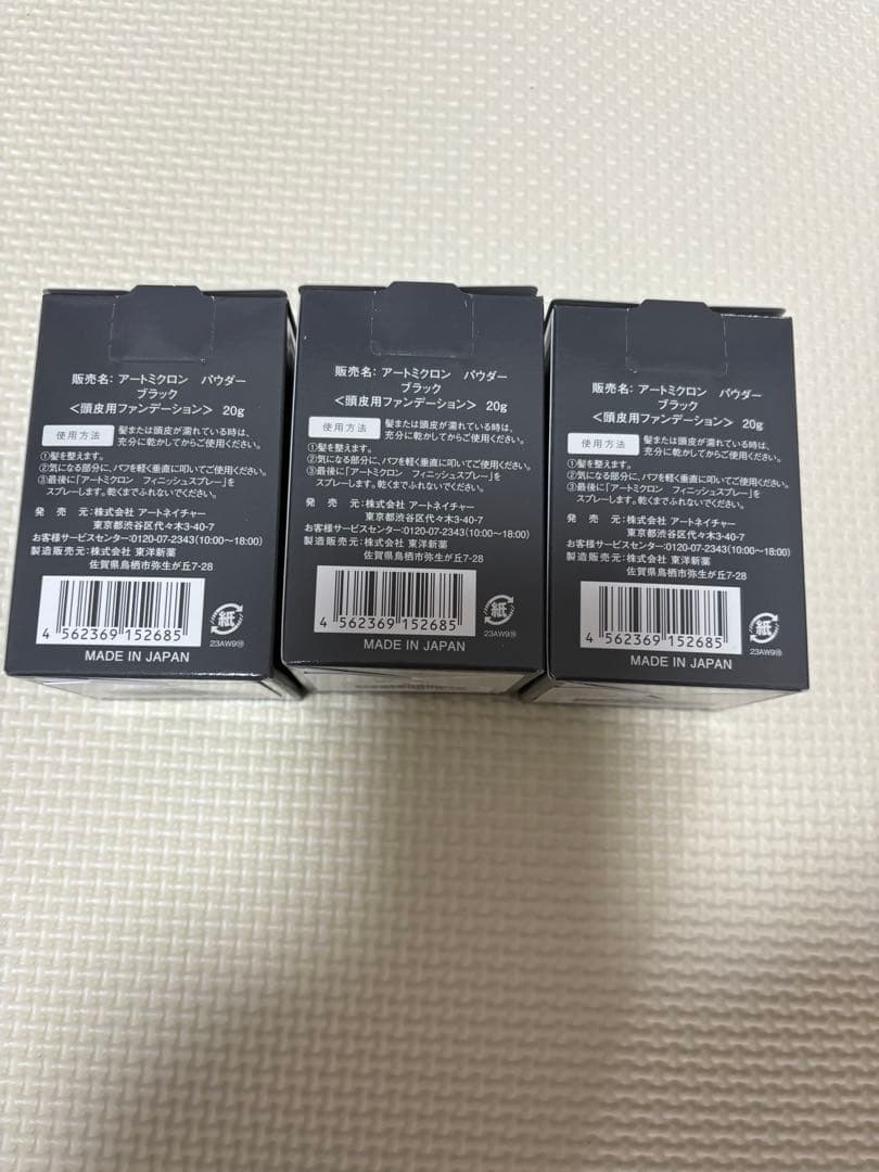 アートネイチャー　アートミクロンパウダー　20g ３個