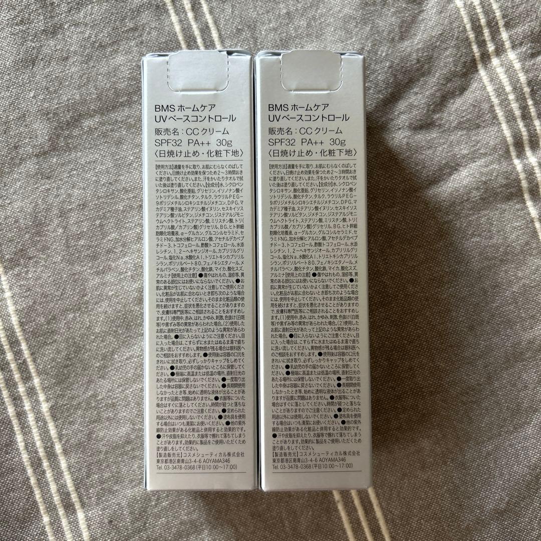 送料無料　新品未使用　BMS UV ベースコントロール CCクリーム 2本セット