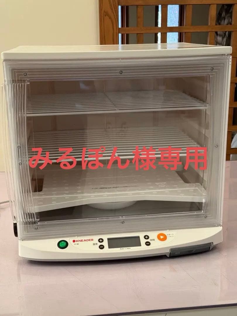 日本ニーダー　洗えてたためる発酵器　PF102 2023年製　パン発酵器　美品