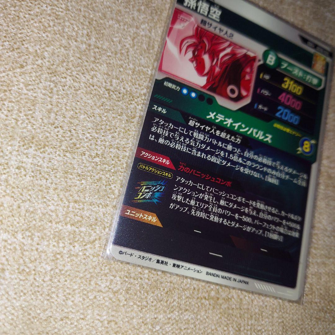 ドラゴンボールスーパーダイバーズ GDR SDV6-025 孫悟空 パラレル