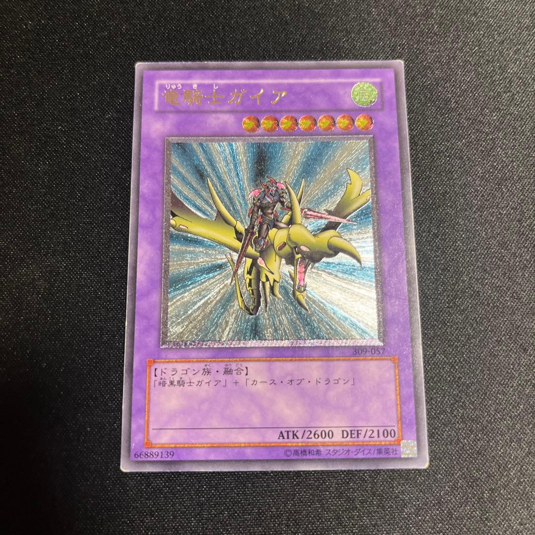 竜騎士ガイア レリーフ 遊戯王