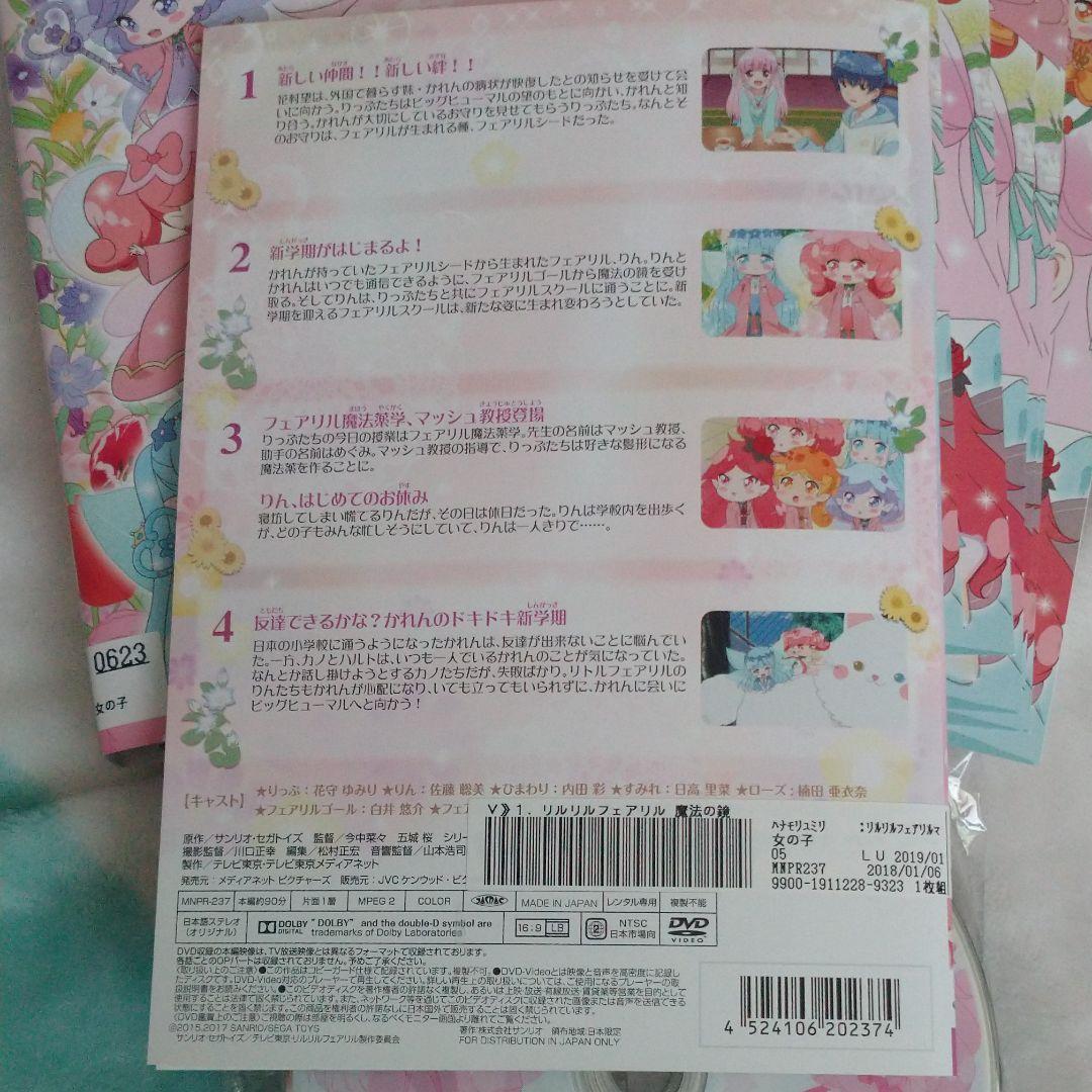 希少 レンタル落ちDVD リルリルフェアリル～魔法の鏡～ 全巻