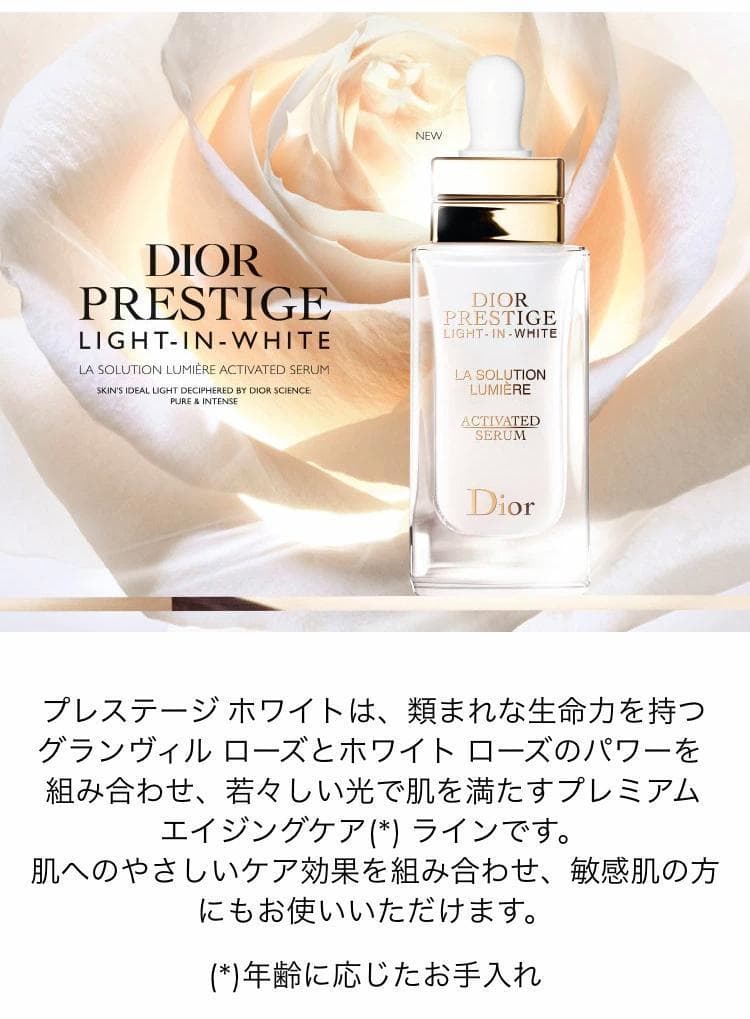 【現品同量150mL】プレステージホワイト オレオエッセンスローション 美白