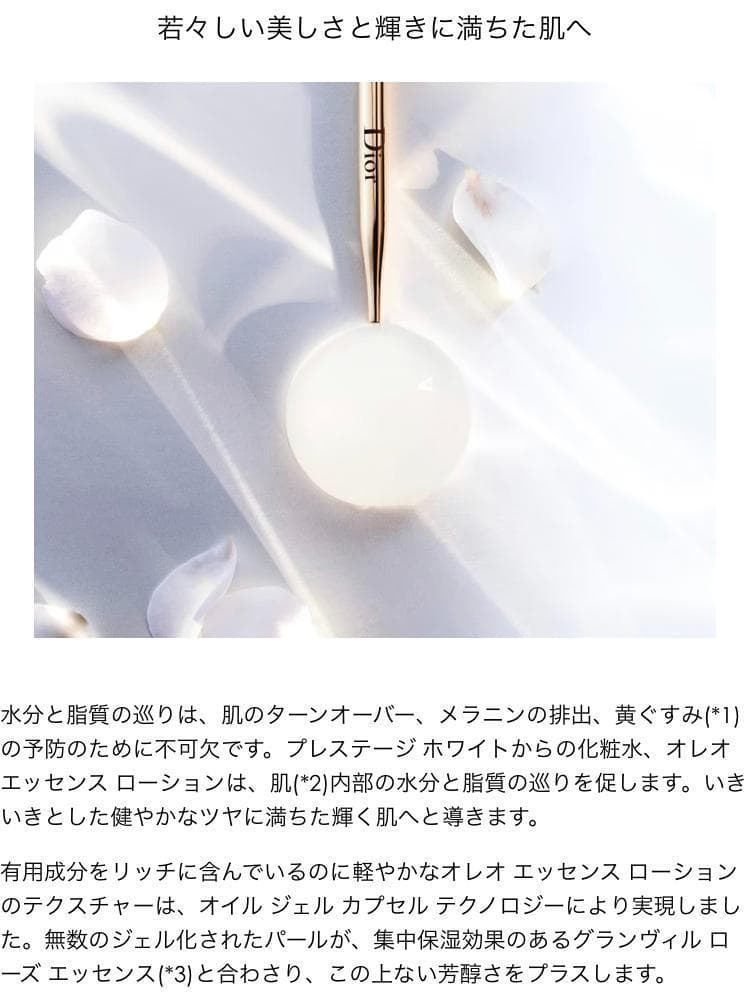 【現品同量150mL】プレステージホワイト オレオエッセンスローション 美白