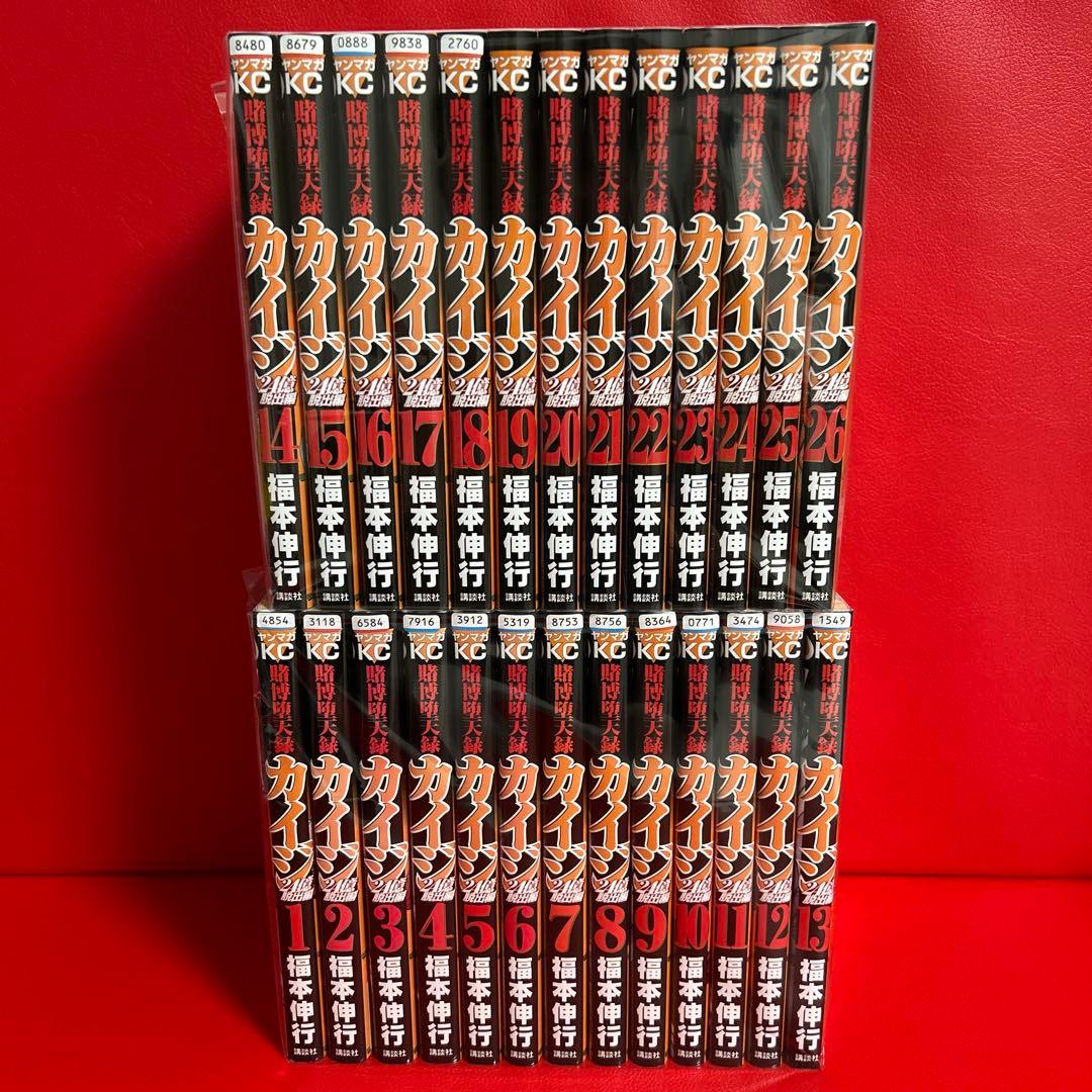 カイジ24億脱出編　漫画　全巻セット　1巻〜26巻　全26巻