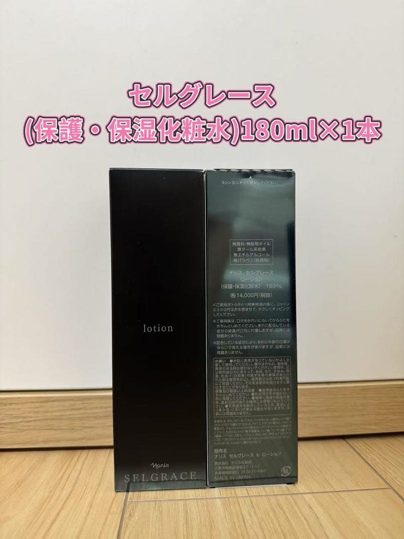 ❤︎新入荷⭐️ナリス化粧品⭐️セルグレースローション(保護・保湿化粧水）×1本