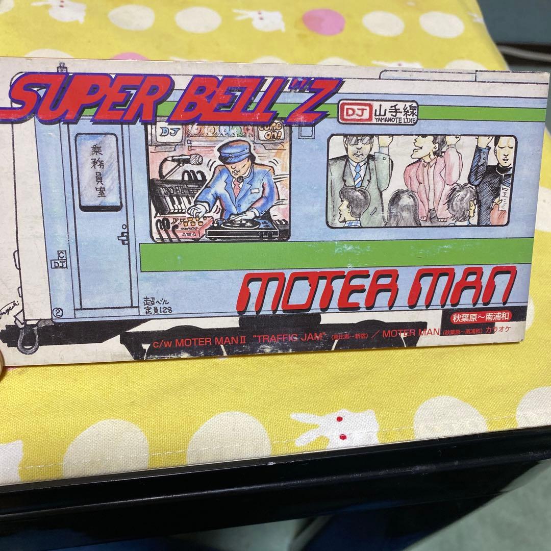 邦楽 SUPER BELL Z MOTER MAN