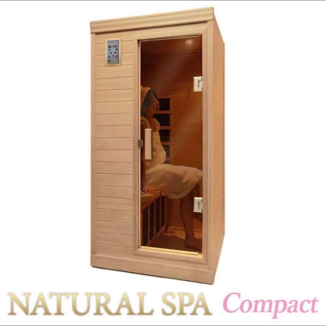 【100V家庭用サウナ】遠赤外線リラクゼーションサウナ　NATURAL SPA