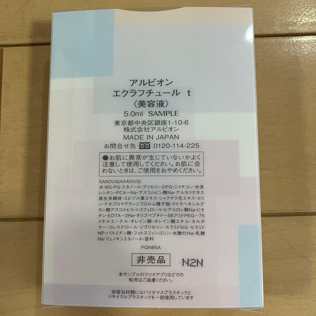 アルビオン　アンフィネス　アップサージ　ソリューション　S キット