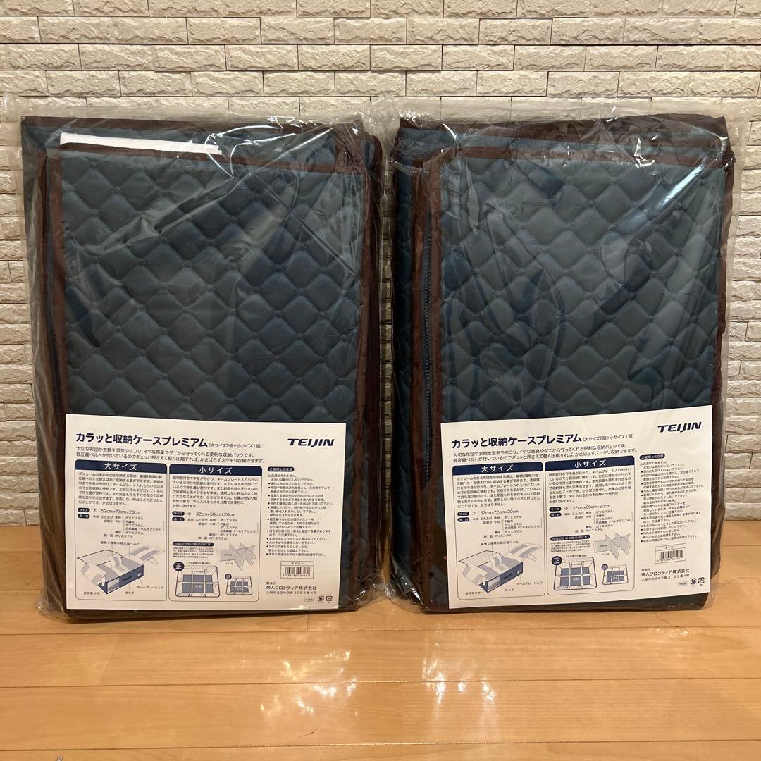 カラッと収納ケースプレミアム　2セット