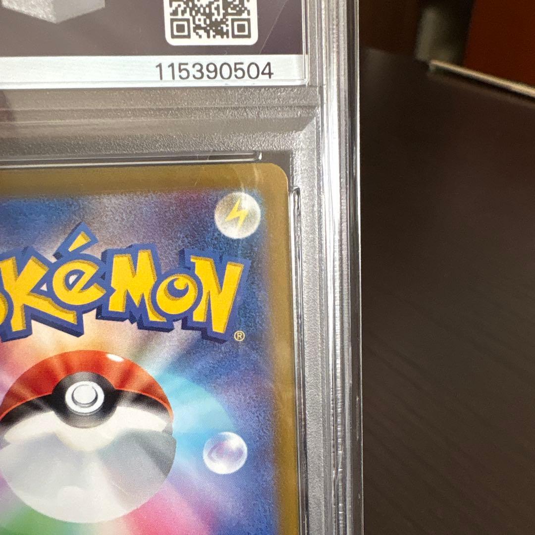 こくばバドレックスvmax sa psa10