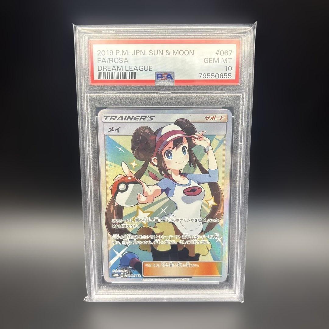 ⚡️最安値⚡️PSA10 ポケモンカード　メイ　SR 067/049