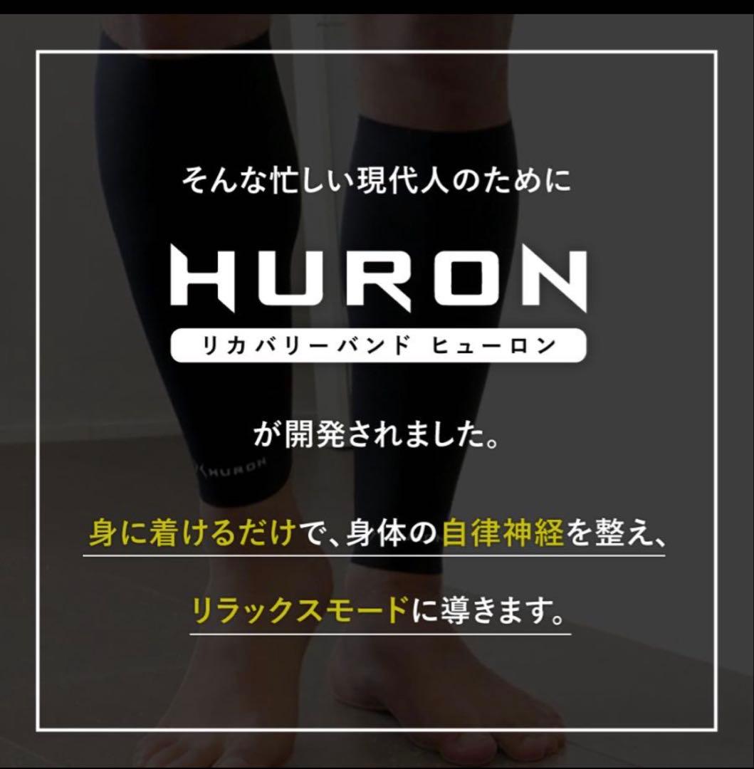 HURON リカバリーバンド　ふくらはぎ用　ヒューロン XL 自律神経整える