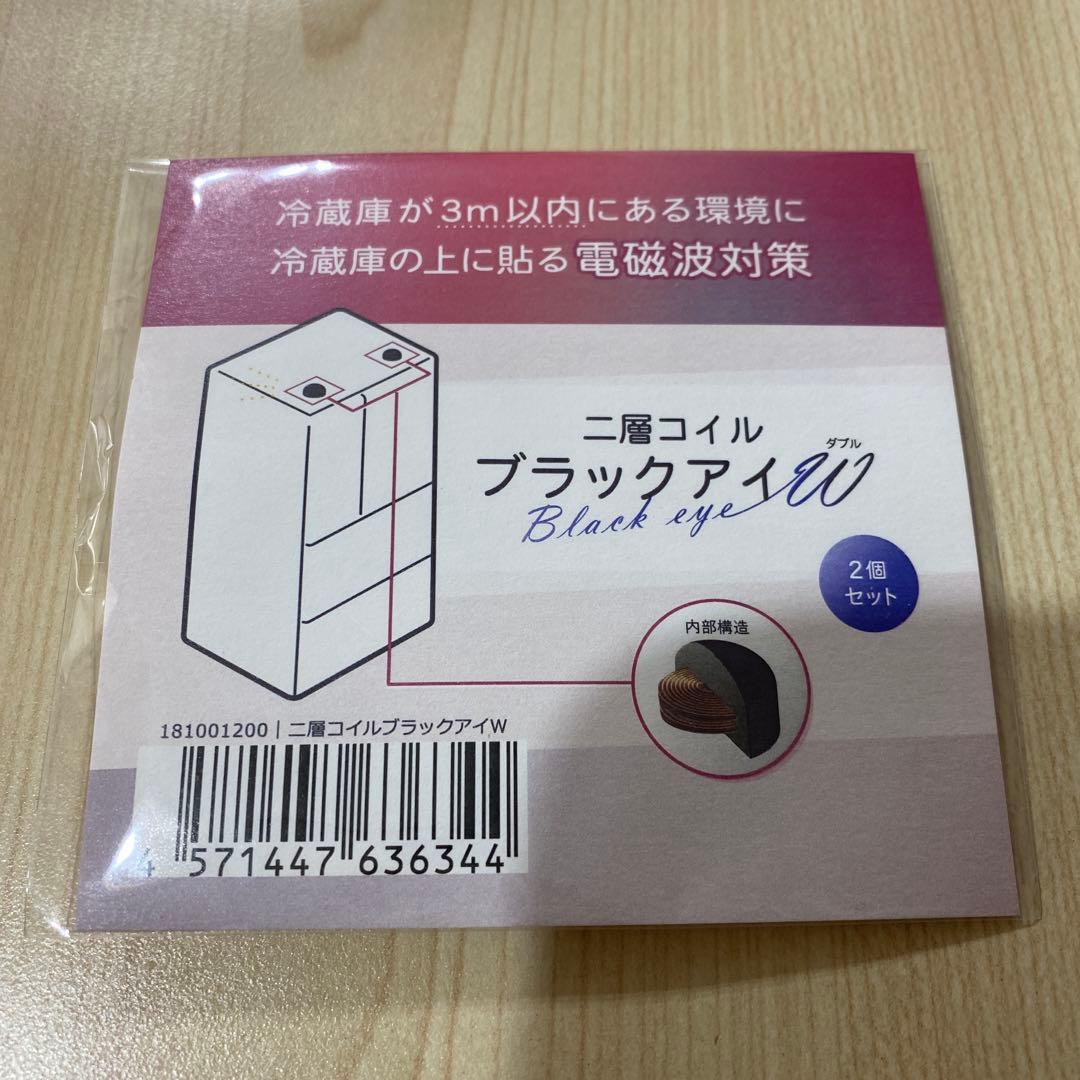 電磁波対策 ブラックアイ10個＋ブラックアイW2個 【新品未使用】