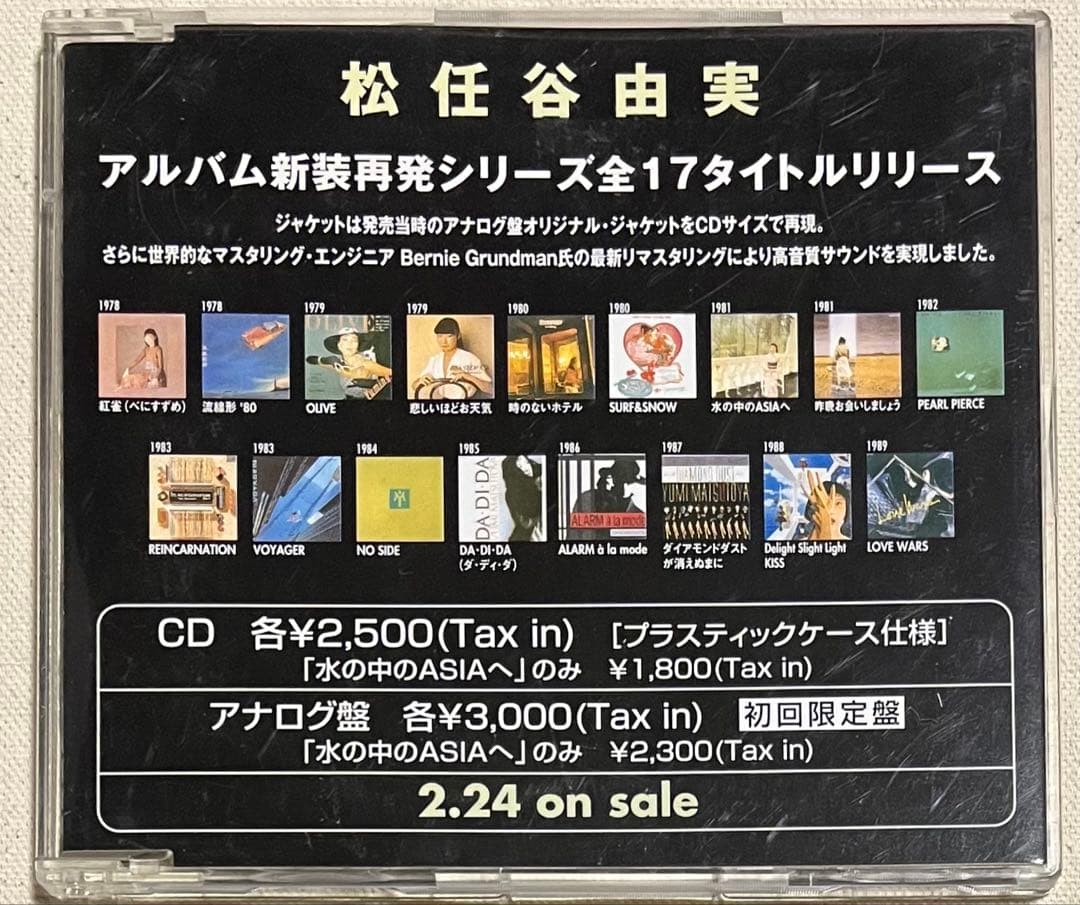 松任谷由実 アルバム再発 コンピレーション CD