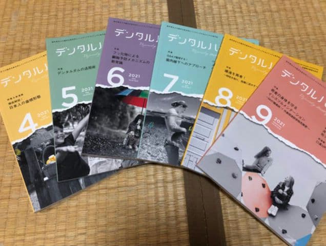 デンタルハイジーン 2021年 4月　5月　6月　7月　8月　9月　セット