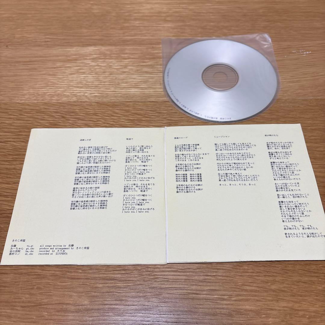 きのこ帝国　夜が明けたら