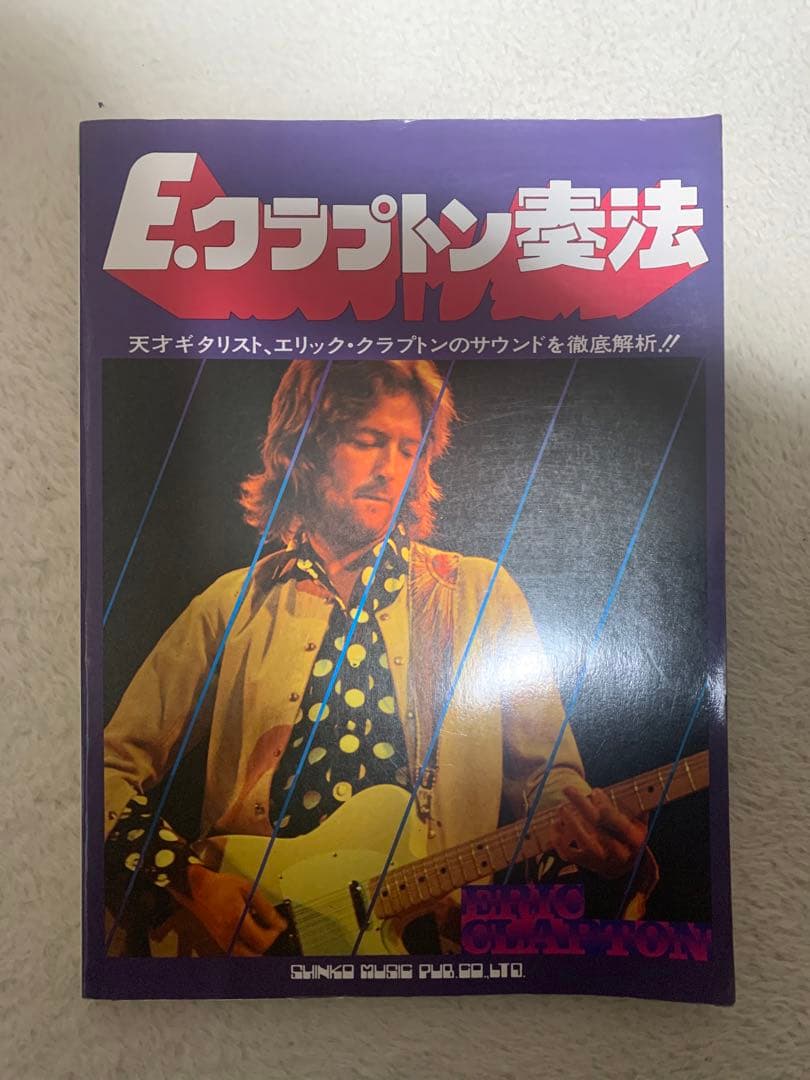 激レア！エリッククラプトン奏法