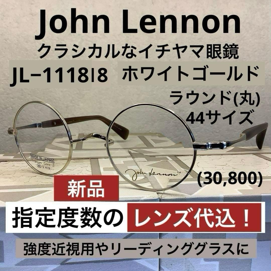 【レンズ代込】ジョンレノン　イチヤマ眼鏡　強度近視用眼鏡やリーディンググラスに④