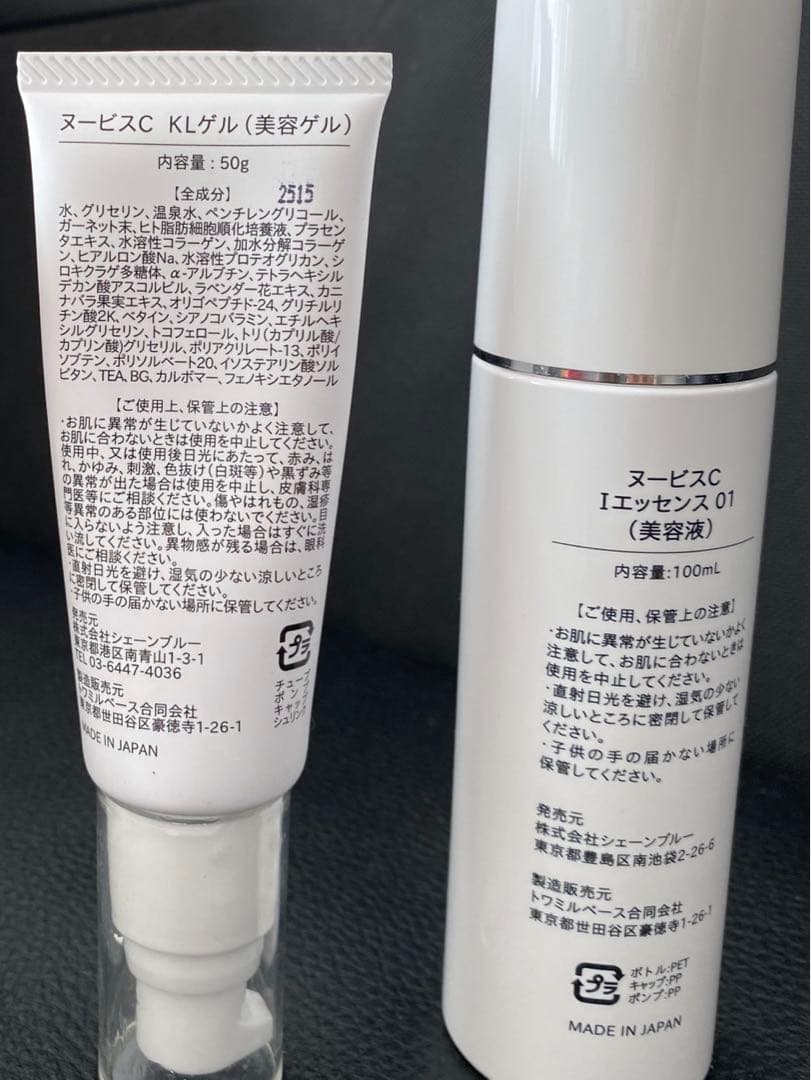 ヌービスC美容液、美容ゲル