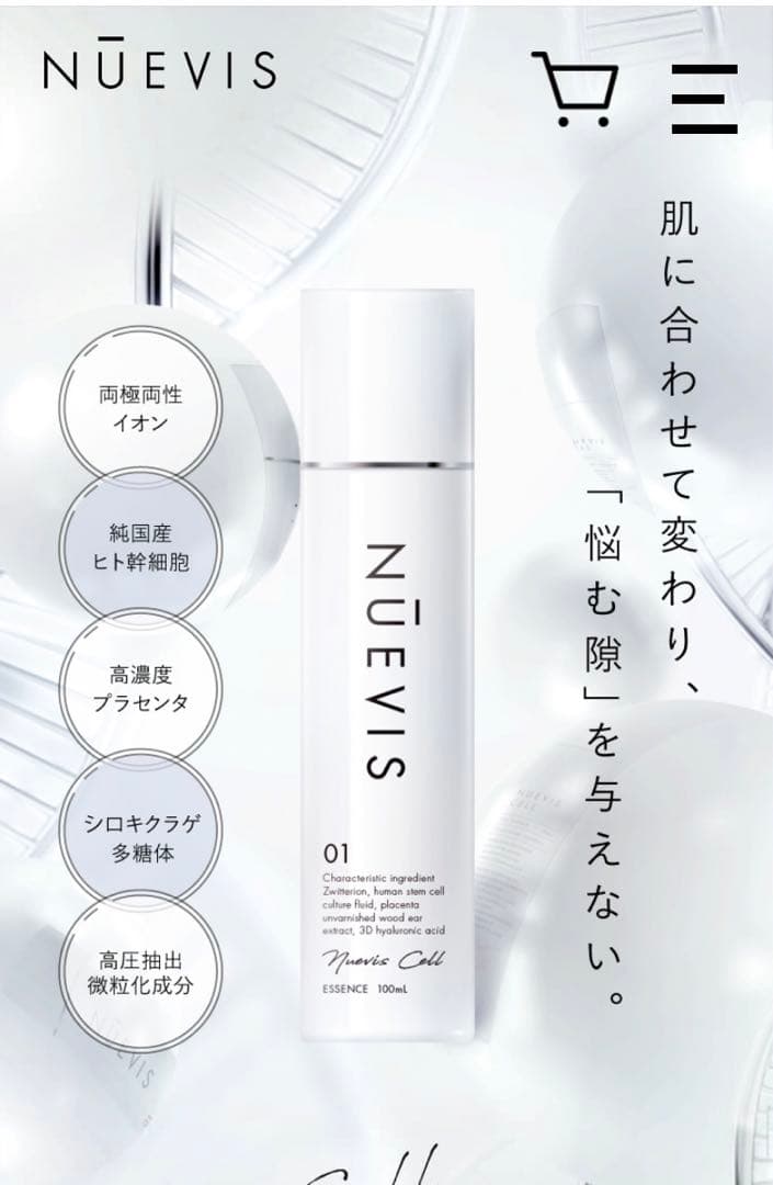 ヌービスC美容液、美容ゲル