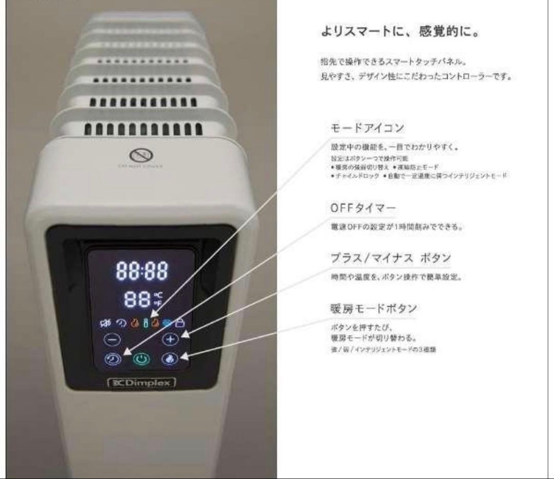 【美品】Dimplex ディンプレックス オイルフリーヒーター