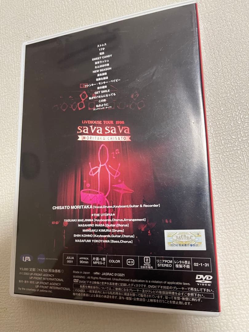 森高千里 sa va sa va DVD