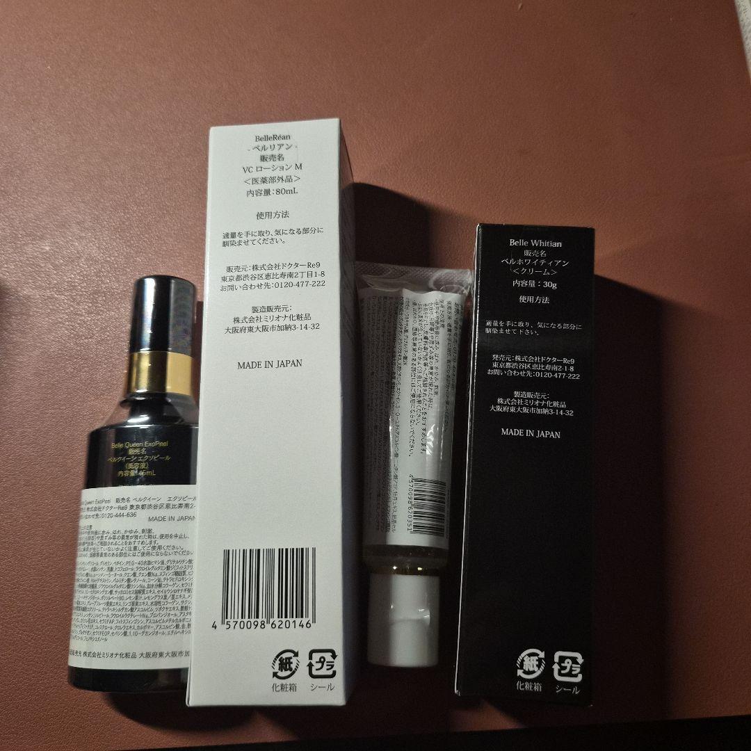 ベルクイーン　スキンケアセット