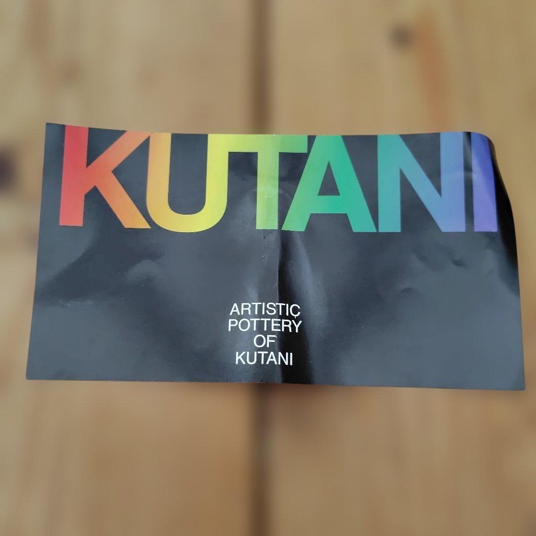 九谷焼 陶器 香炉