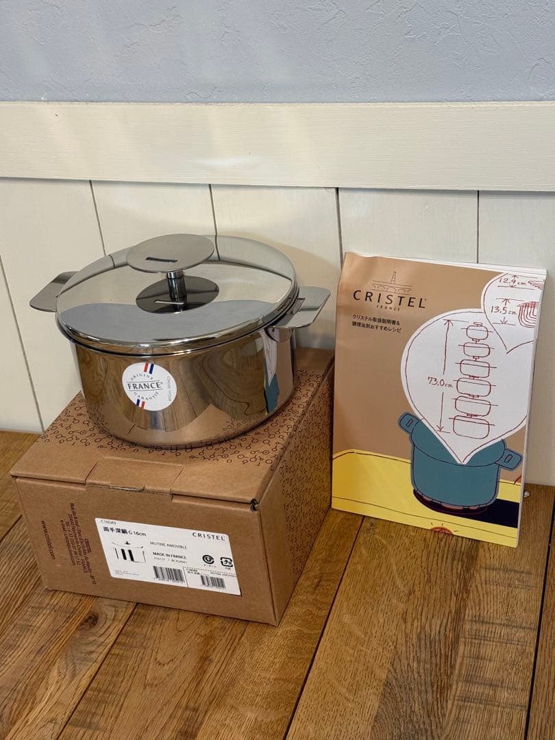 新品 CRISTEL 両手深鍋 G 16cm C16GK9