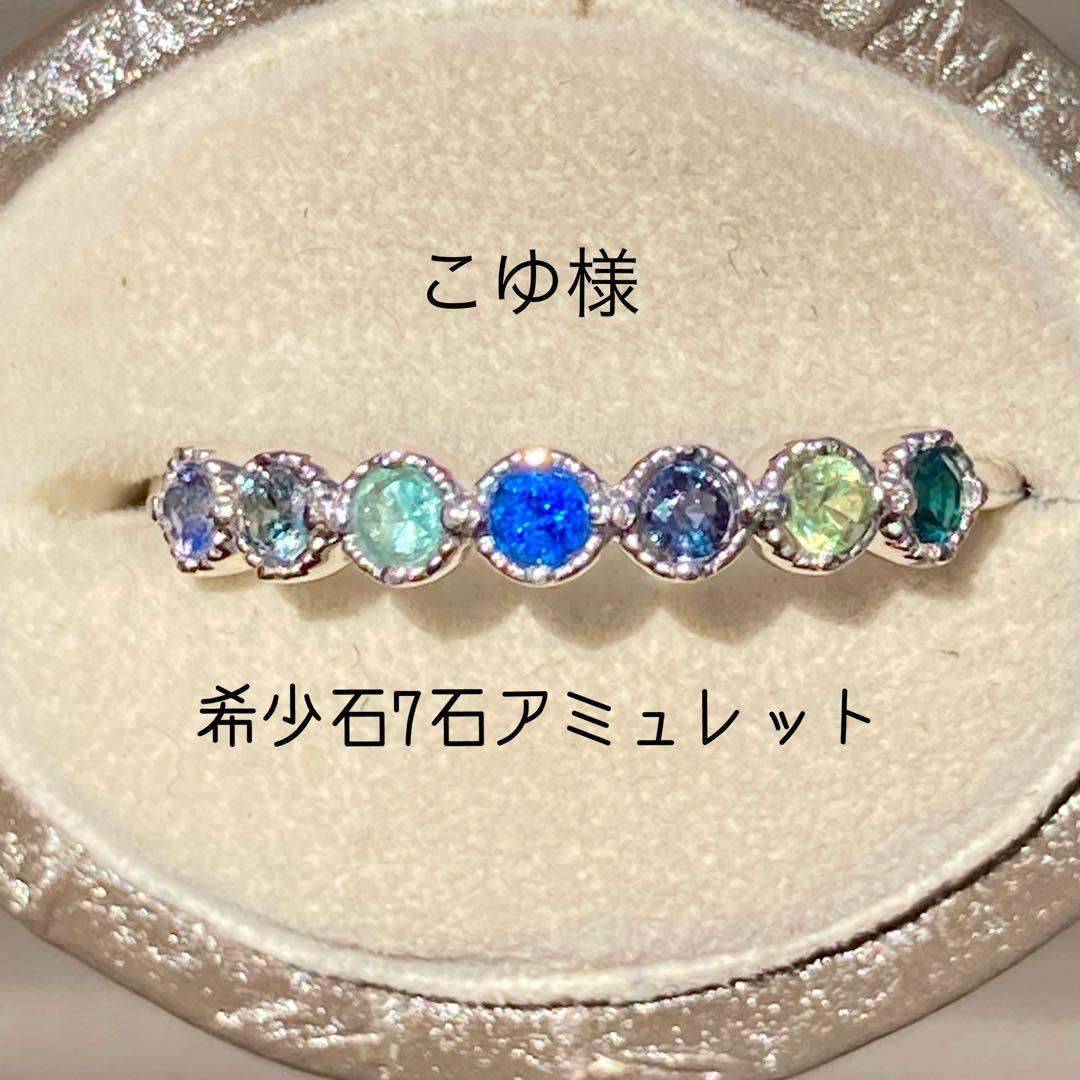 天然石　希少石　希少石リング　パライバトルマリン　アレキサンドライト　アウイ